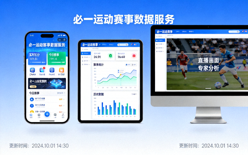 多终端显示的必一运动赛事数据服务界面，包含手机、平板和电脑屏幕